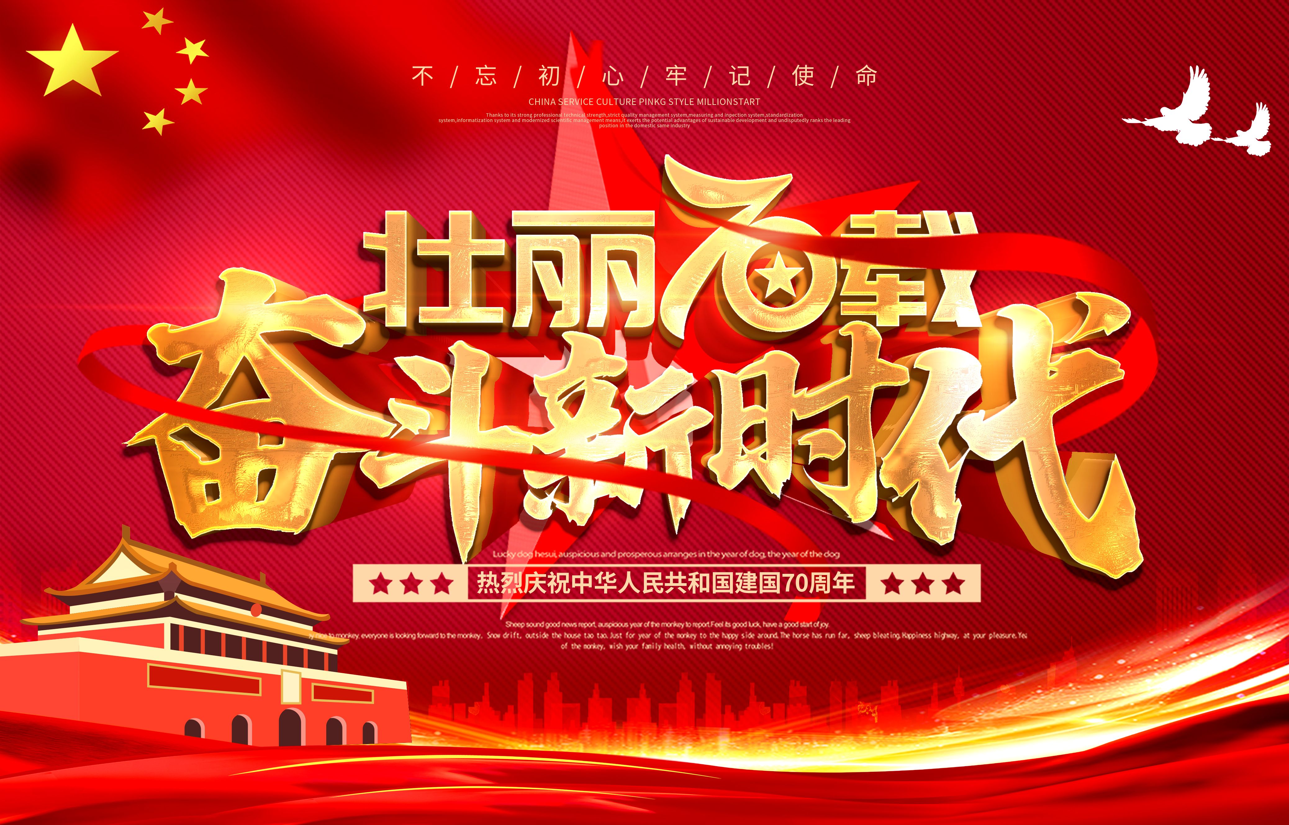 70周年華誕，通錦獻(xiàn)禮，集體歌唱祖國